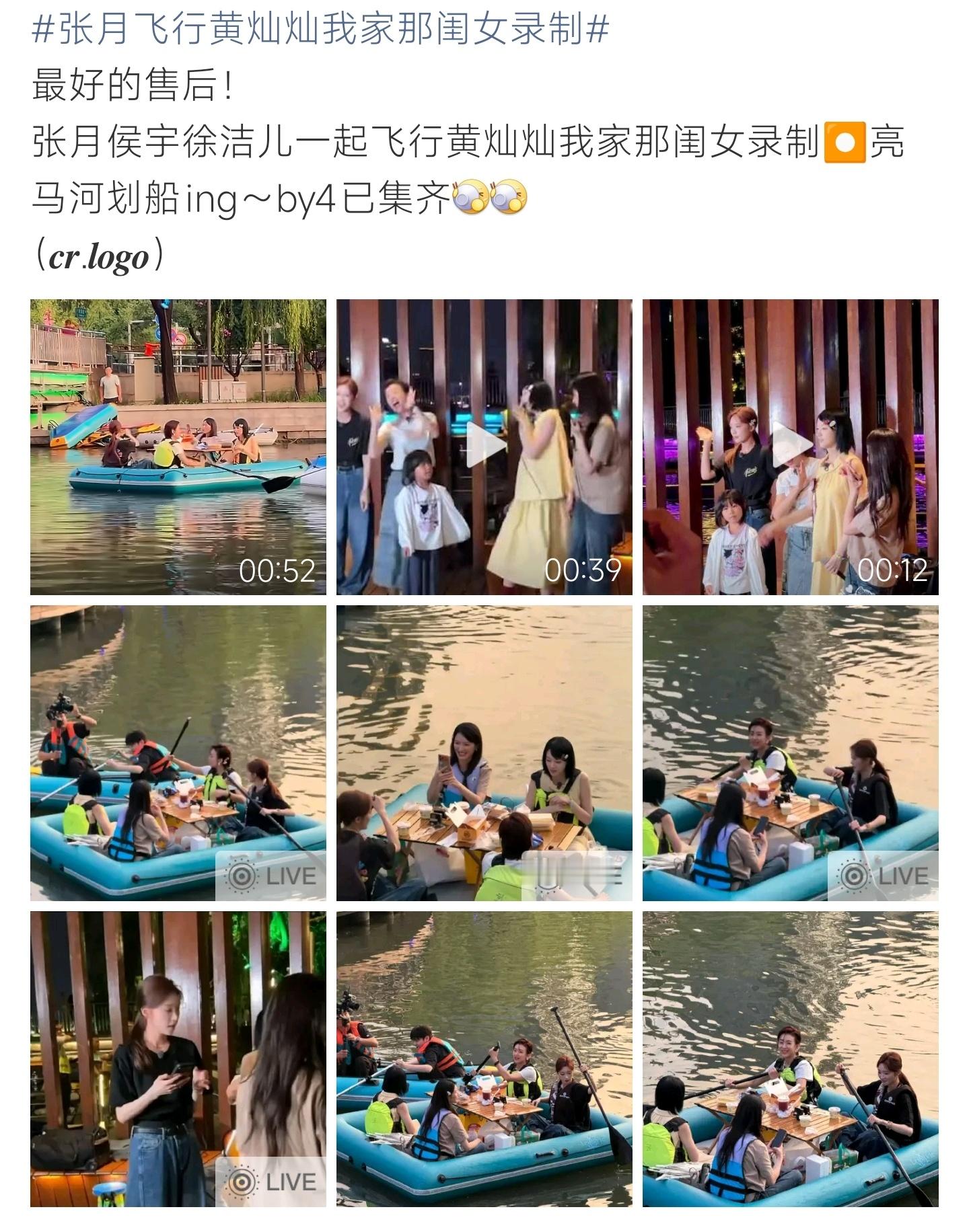 张月飞行黄灿灿我家那闺女录制我家那闺女户外路透新鲜出炉，嘉宾水上坐船游玩录制，一