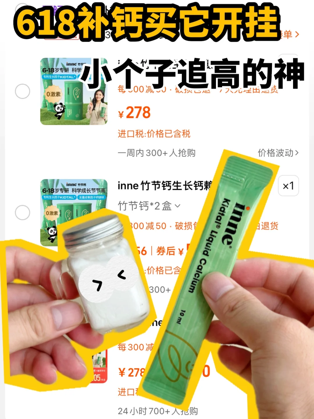连空4罐！我宣布618儿童补钙只囤它！