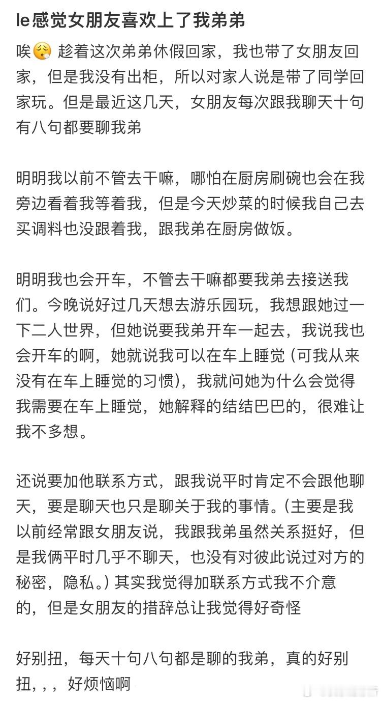 le感觉女朋友喜欢上了我弟弟[哆啦A梦害怕] ​​​