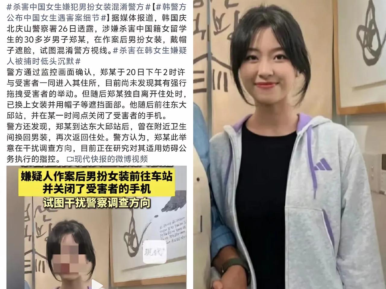 在韩被害的25岁中国女留学生文文是自愿和郑某圣进入住所的，郑某圣作案后曾男扮女装