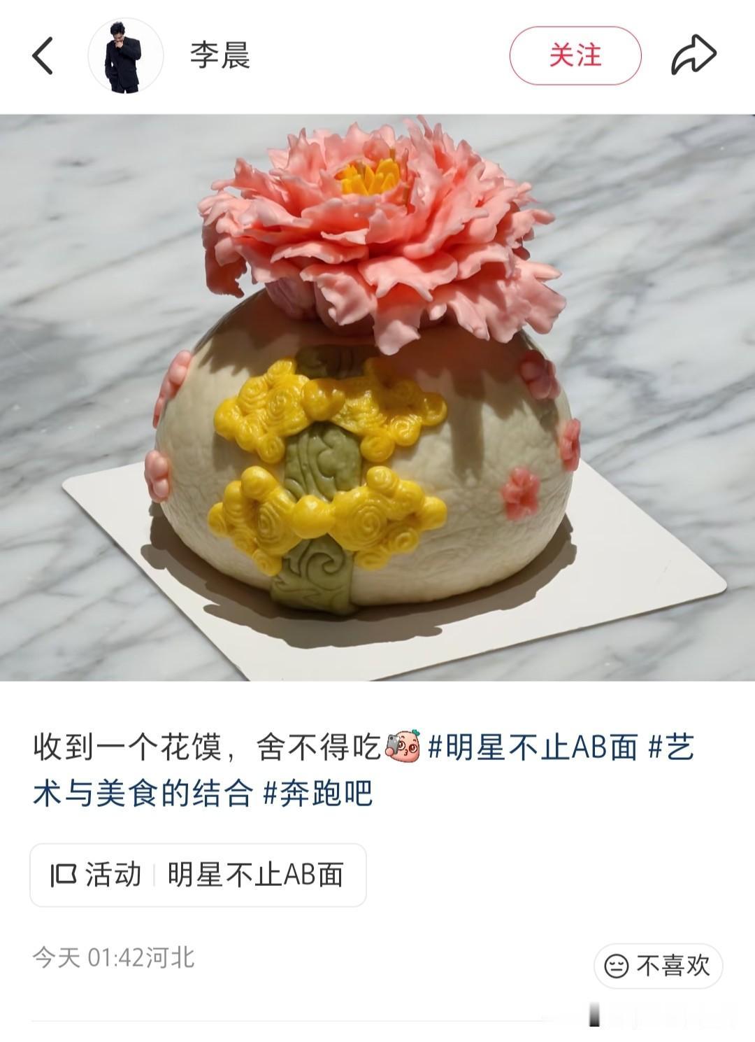粉丝追着喊李晨早点睡，他熬到凌晨晒的这个花馍，确实值得晒

凌晨一点四十二分，河