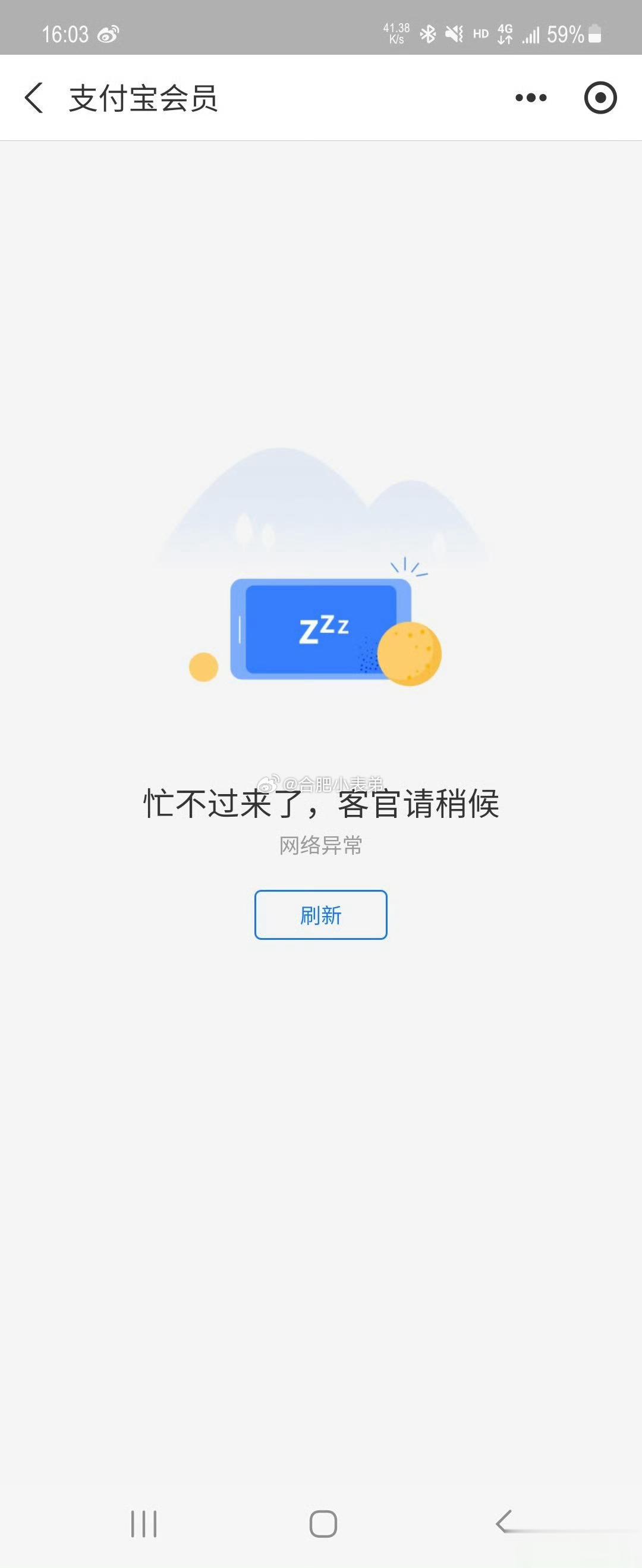 支付宝也开始“开源节流”了吗？[费解][费解][费解]#支付宝会员崩了# ​​​