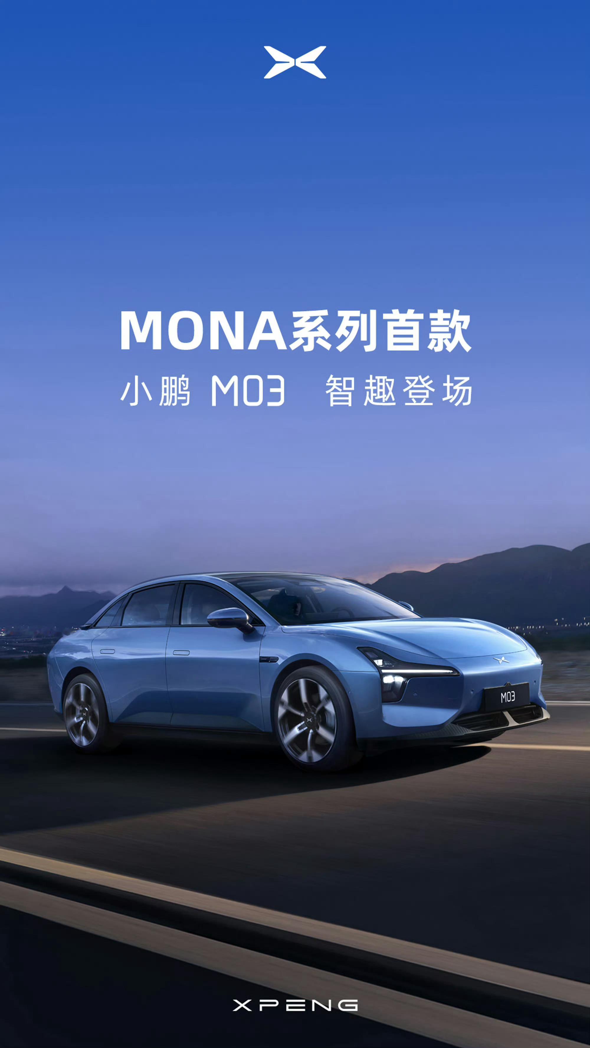 还以为小鹏会把MONA做成子品牌现在看车名是小鹏M03，那就是小鹏的新系列了外观