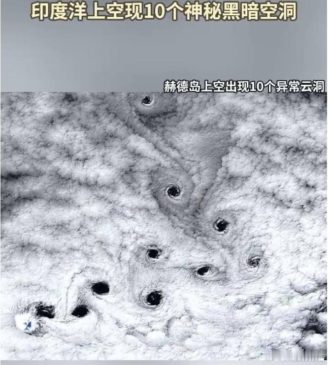 印度洋上空现10个神秘黑暗空洞真是奇观！奇观！由美国陆地卫星八号拍摄的照片显示，