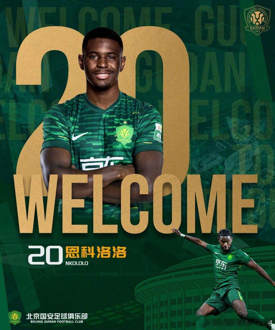 贝尼·恩科洛洛、王禹正式加盟北京国安足球俱乐部。贝尼·恩科洛洛（Beni Nko