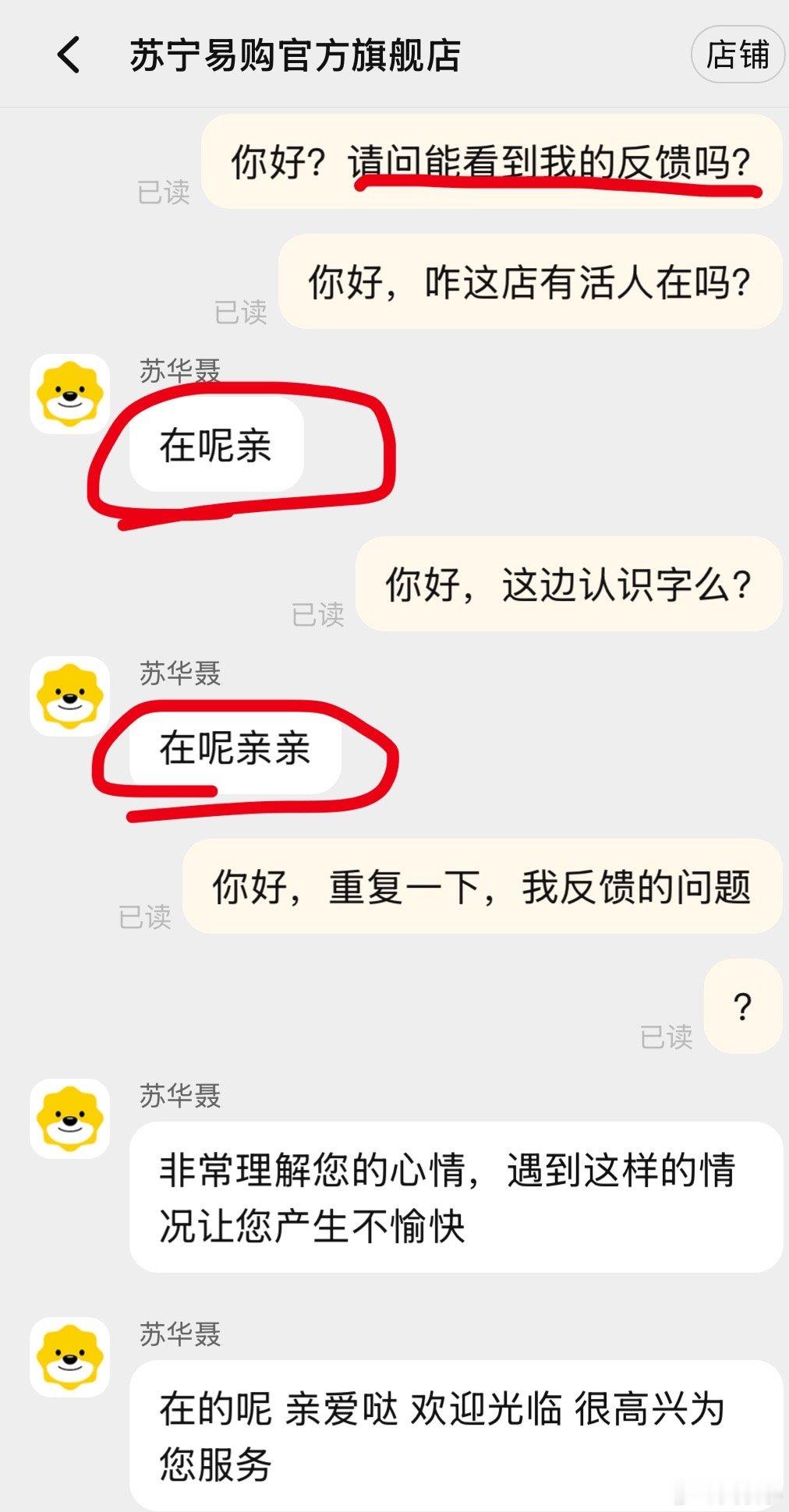 天猫苏宁易购出来认领一下，这是你们入驻的哪家店铺的客服。搁这上班来解决问题呢？还