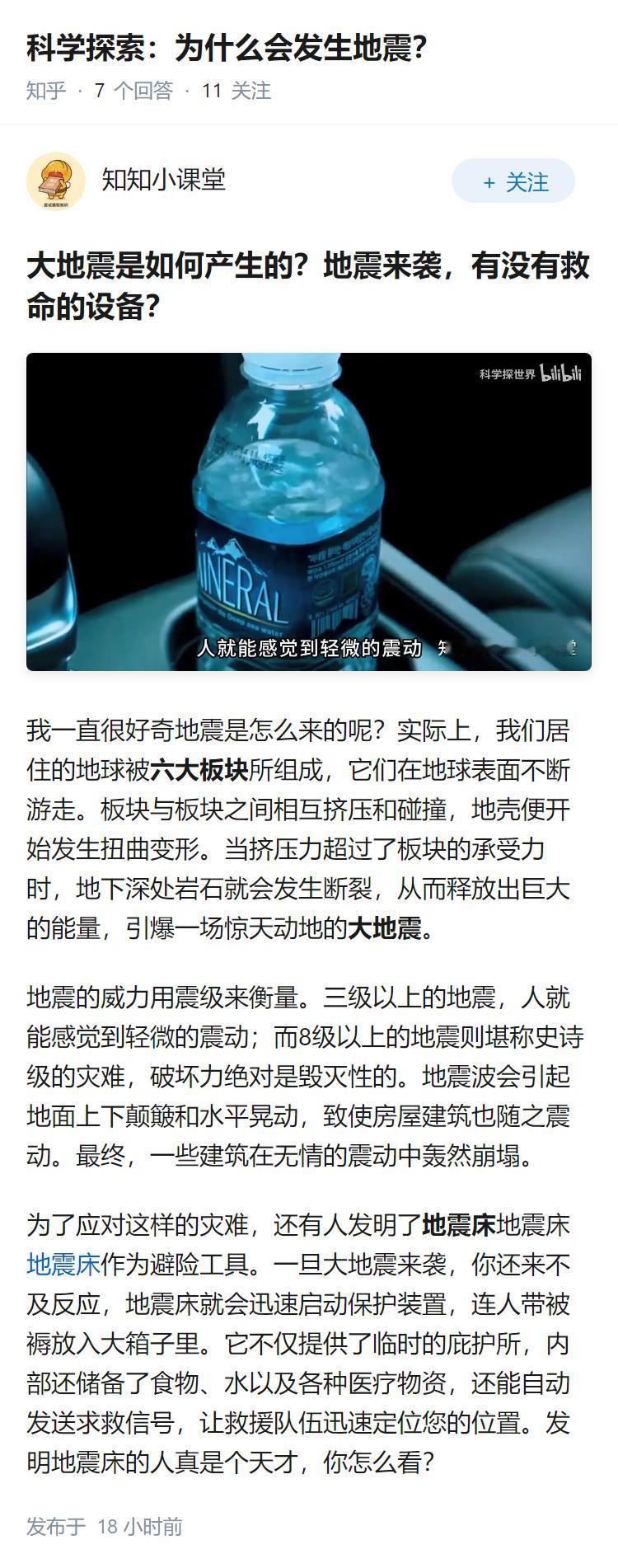 科学探索：为什么会发生地震？