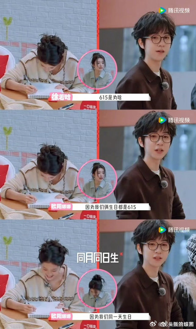 欧阳娜娜贺峻霖发现彼此同生日的反应💼综艺解锁创业名场面，娜娜贺峻霖合伙开MCN