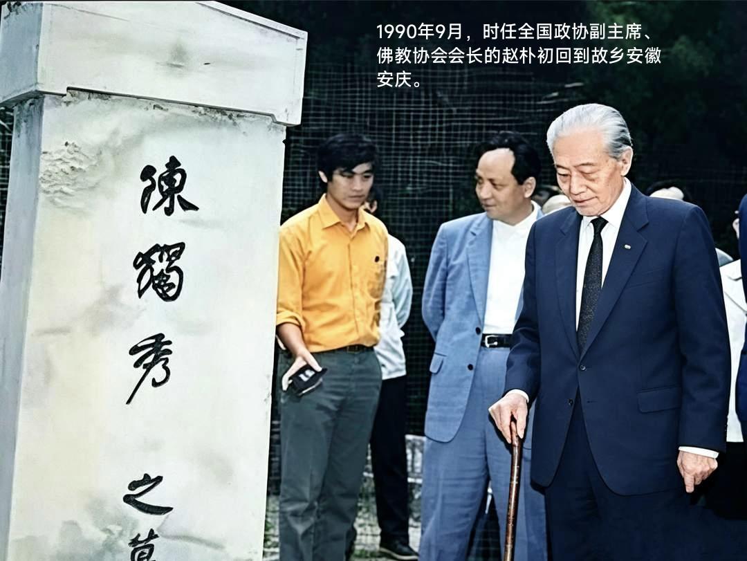 “没有同志，也应该有先生二字。”从1990年9月，时任全国政协副主席、佛教协会会