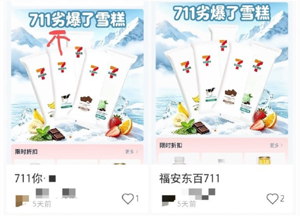 711门店回应错字宣传语 【711外卖平台再现错别字 门店回应：劣爆了更有宣传效