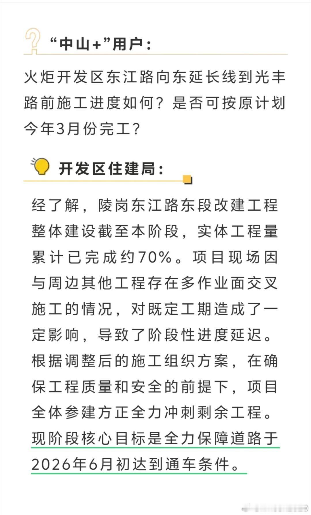 中山商业城建观察录 红墙高立一派学院风的东江路延长段，路基已经完成冲刺下月交付使