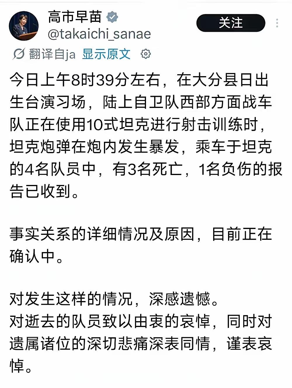 日本自卫队坦克爆炸造成3死1伤，日网友甩锅中国制造
在4月21号上午，日本国产1