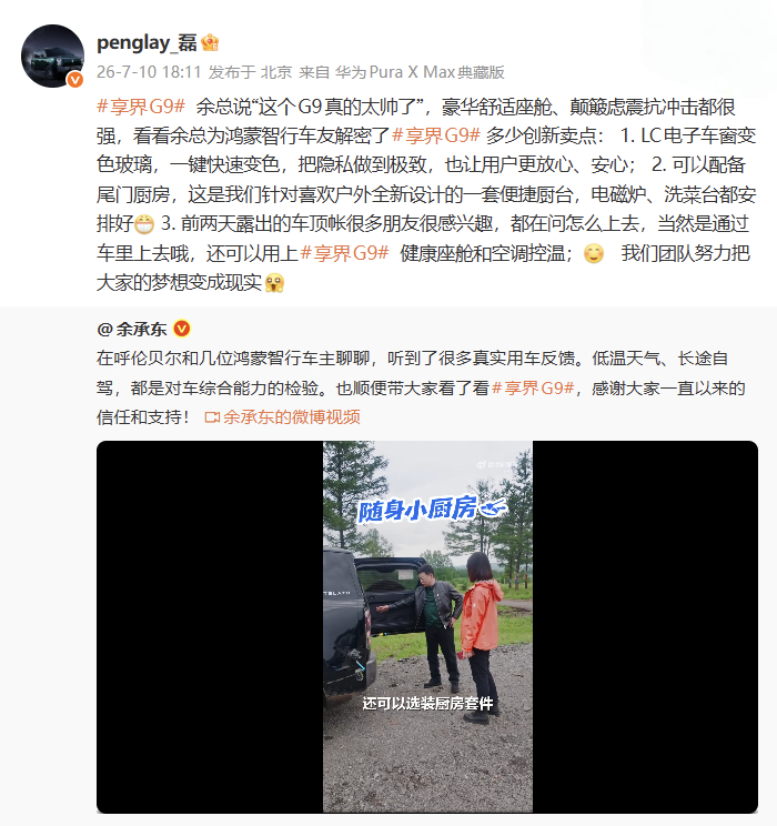享界 G9 最新功能：-配备 LC 电子车窗变色玻璃；-支持一键快速变色； -支