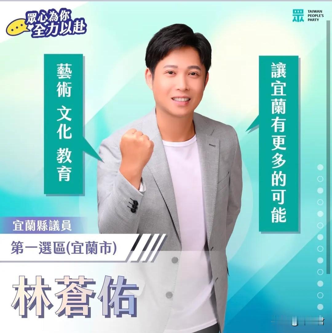 台湾民众党今（29）日台湾民众党中央委员会核定选决会通过2026年新一波议员提名