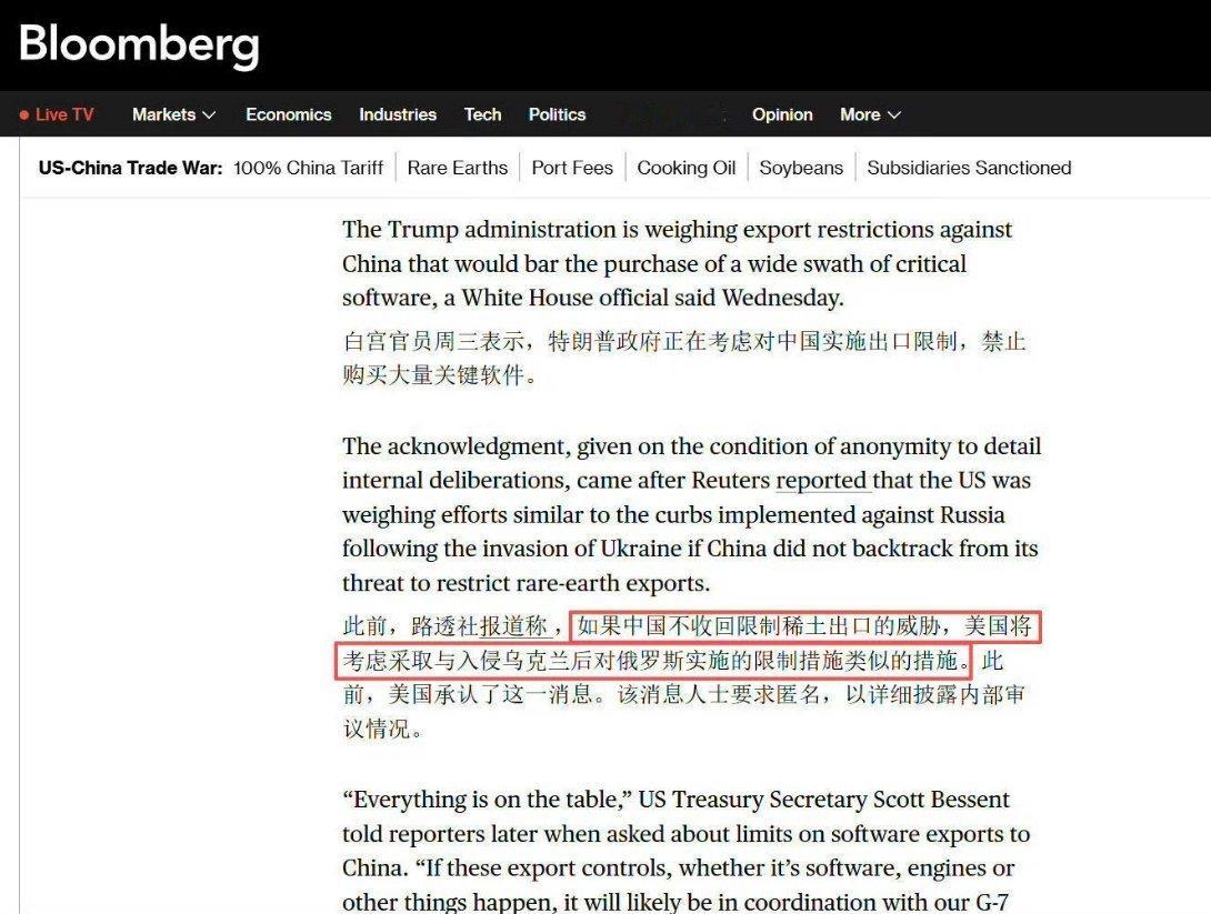 白宫：若中国不取消稀土限制，将考虑像制裁俄罗斯一样制裁中国！热点观点特朗普关税 