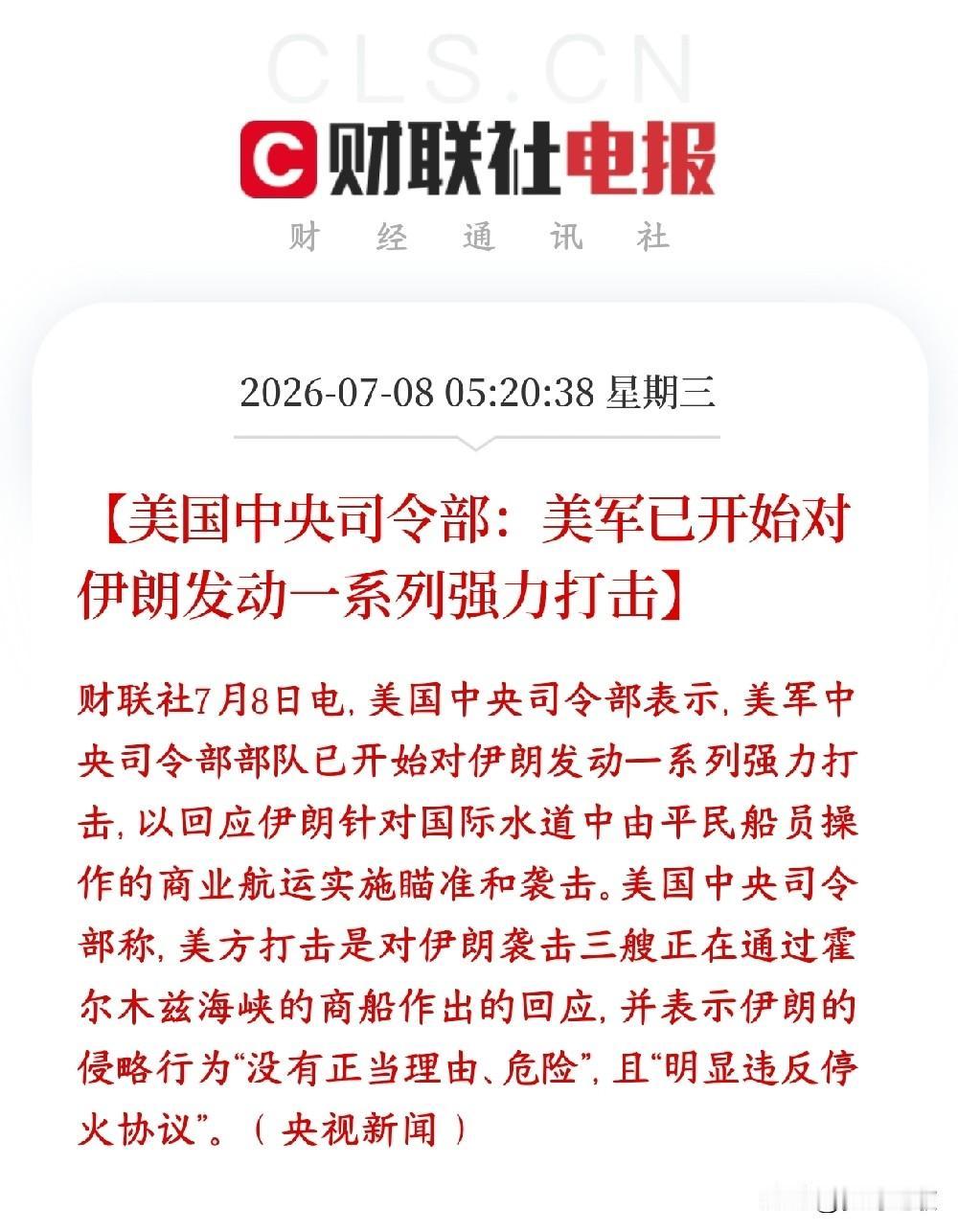 资本市场重大黑天鹅来了，美伊冲突再次爆发
美军官方官宣：对伊朗展开多轮大规模军事