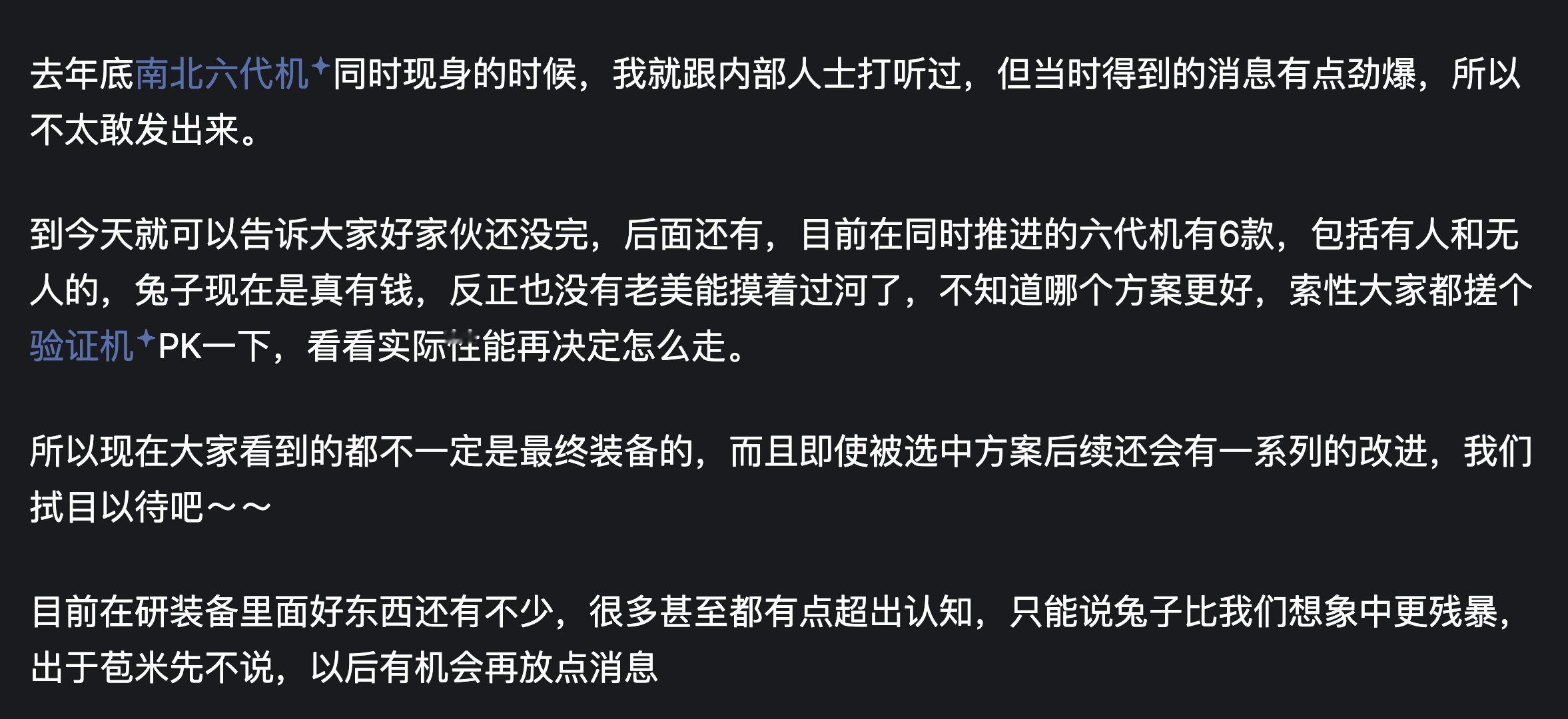 “消息人士”透露，目前在研的六代机有6款！包括有人和无人的，这个消息确实劲爆！[