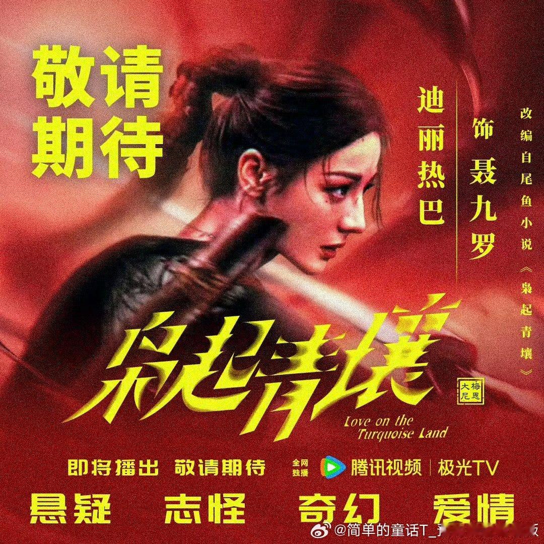 咔！这是一条为 做的个人📚🍊记录博含腾讯讨论/弹幕/角色热度/挂播，还有每日