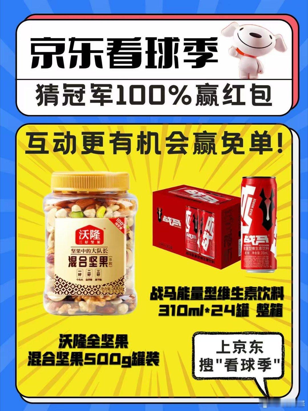 世界杯夺冠热门为何热身赛翻车在JD入手沃隆全坚果混合坚果500g罐装、整箱战马能