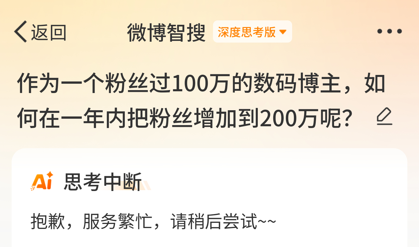 尴尬了。。。是不是我问了不该问的少打听的问题了。[允悲] 