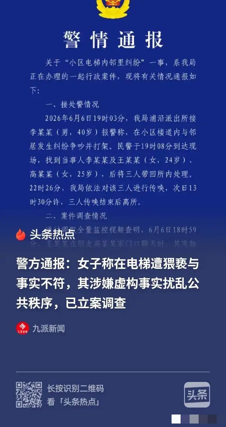 浙江杭州，24岁女子因宠物狗被男邻居踢赶，双方口角拉扯后，竟在网上发帖称“在电梯