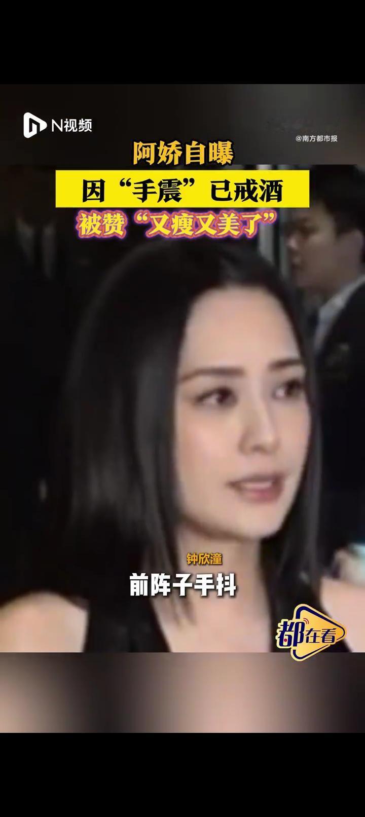 阿娇自爆，之前因为经常喝酒，手都抖了，估计是肝出了毛病，这才下定决心戒酒。她坚持
