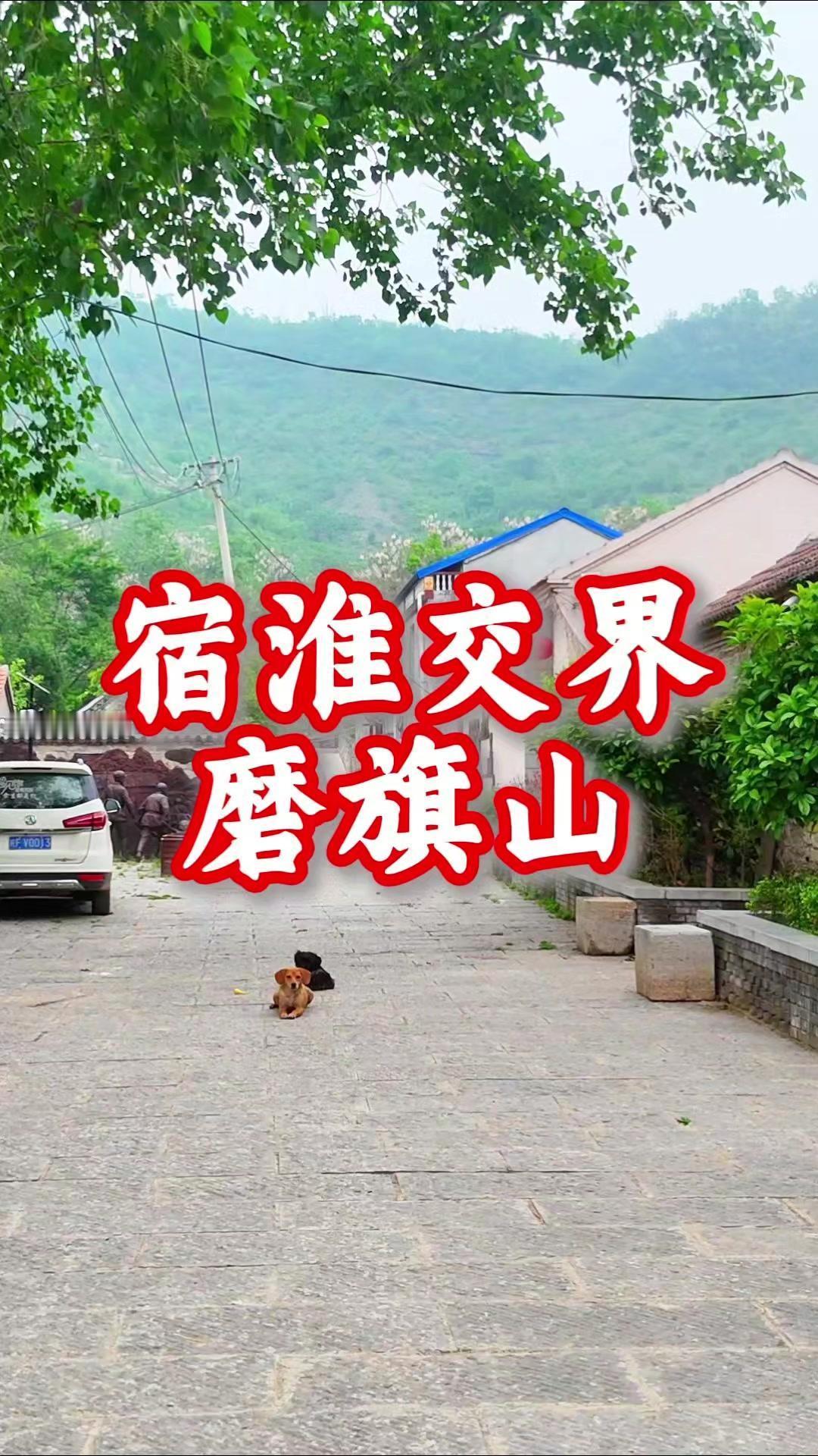 🗻宿州淮北交界的磨旗山有多绝？这里是奶奶山，属皖北龙脊山脉，山势南北走向，南有