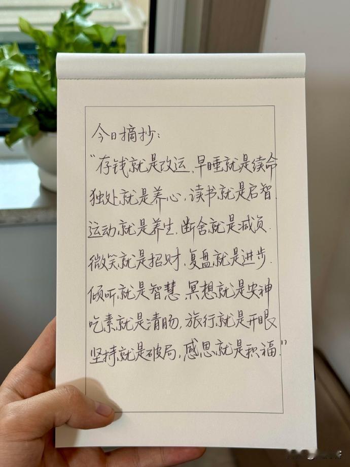 存钱就是改运，早睡就是续命！