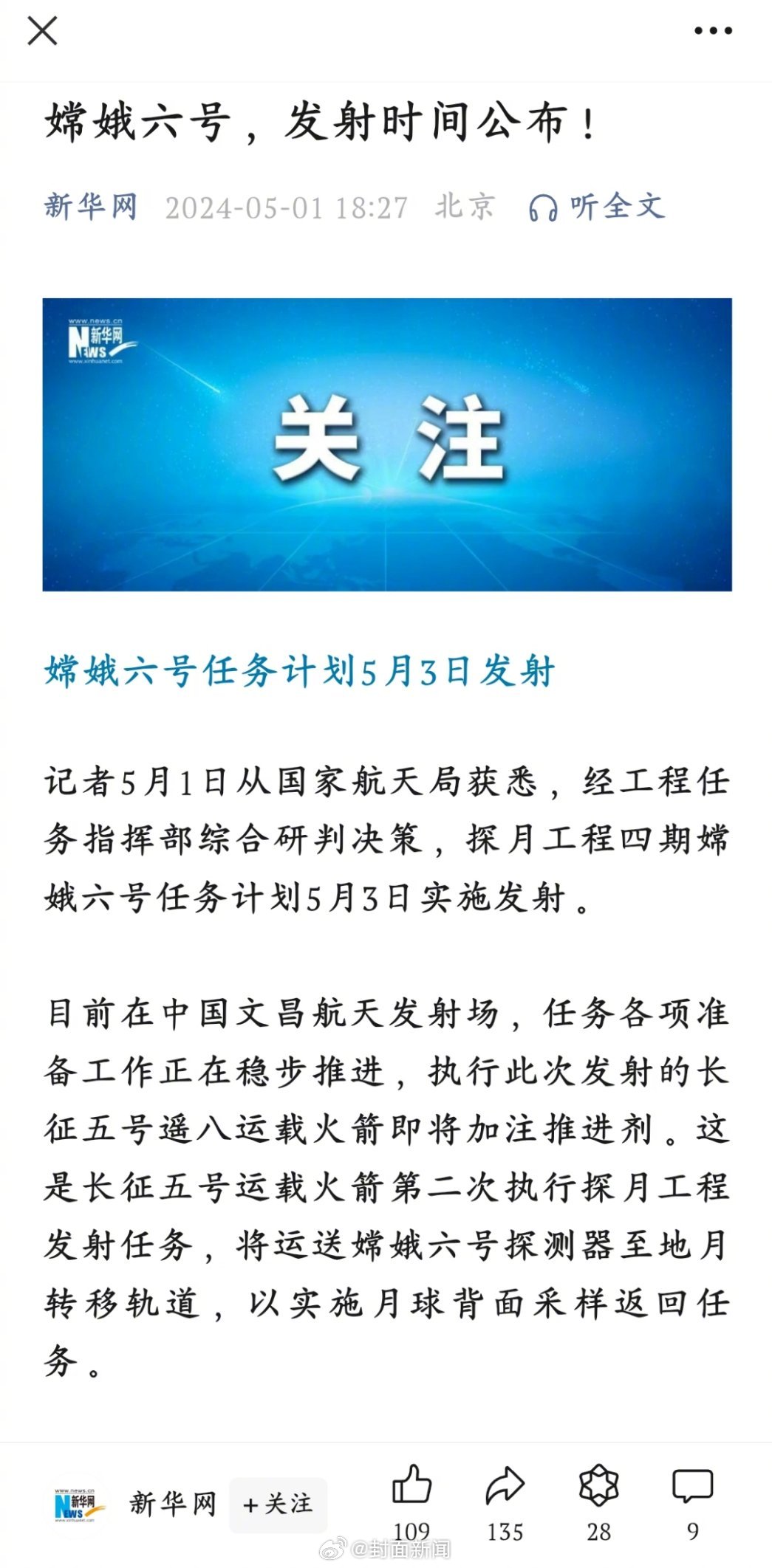 【#嫦娥六号任务计划5月3日发射#】记者5月1日从国家航天局获悉，探月工程四期嫦