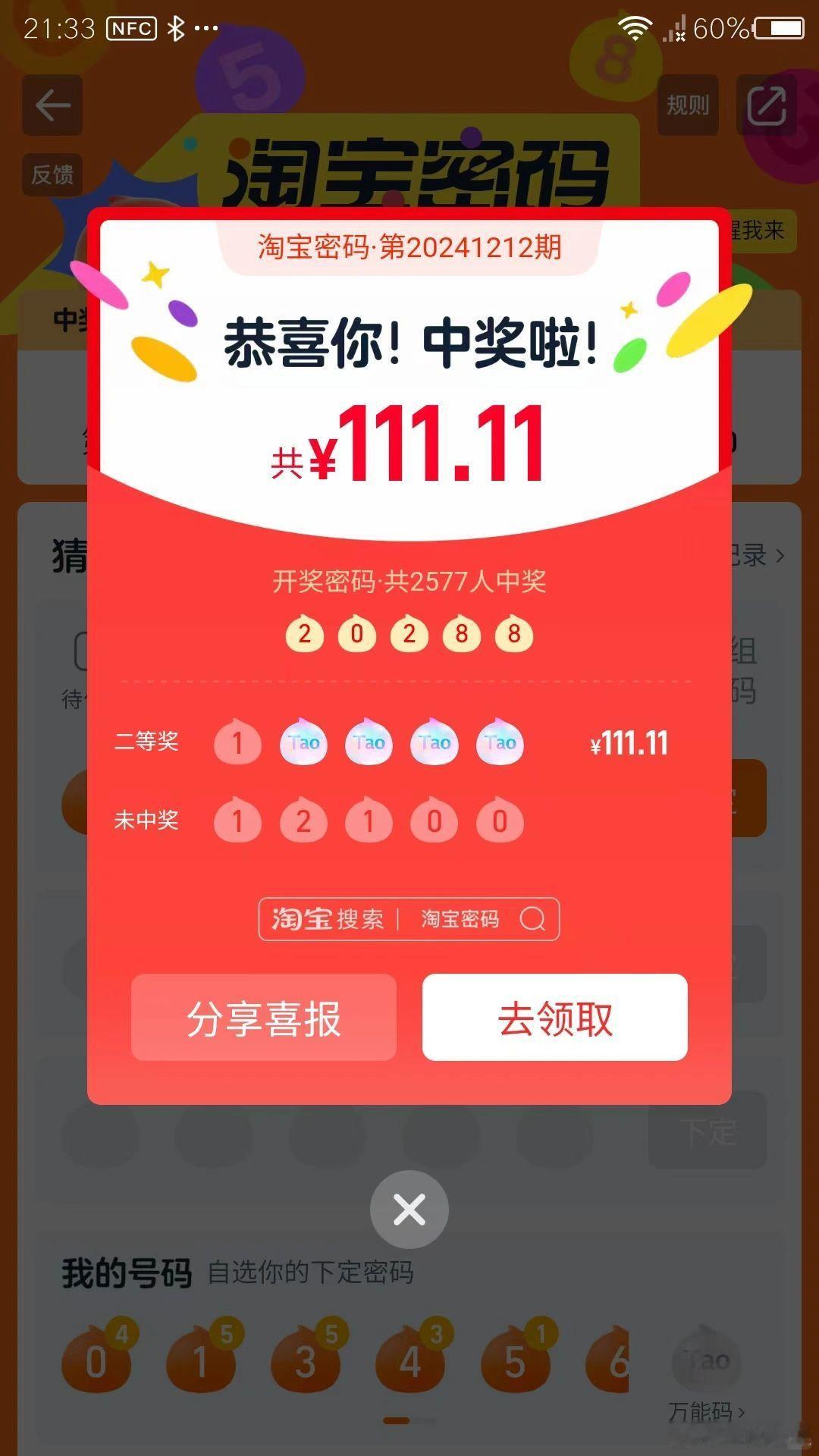 淘宝密码  淘宝密码幸运密码    玩淘宝密码有好运 《惊！不按套路出牌，竟喜获