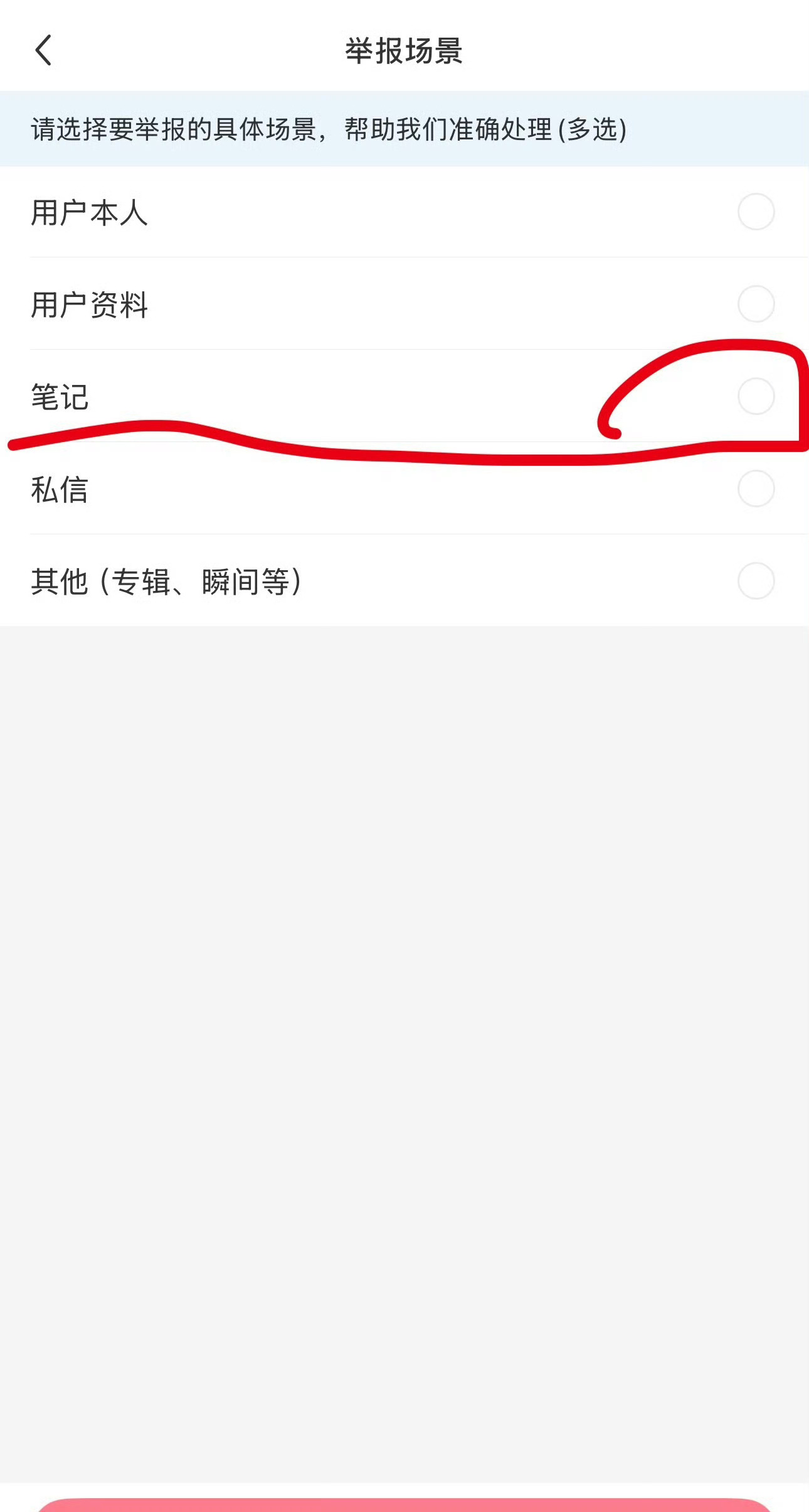 红薯id→27411597896从主页举/报选危害人身-其他危险-找到笔记 