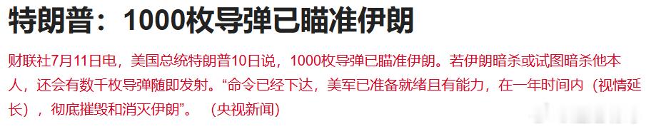 你确定这是瞄准伊朗 不是瞄准股民？？ 