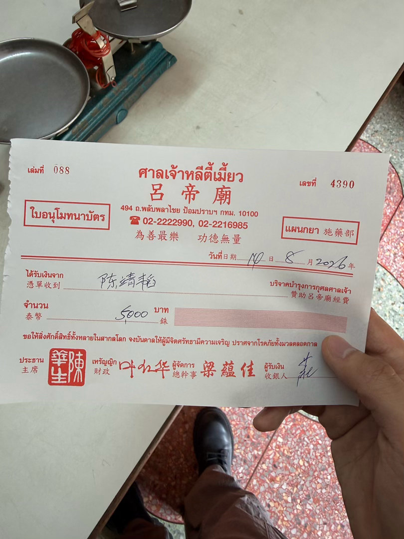 去捐了100公斤米，5000的赠医施药[合十]然后抽了两个好签文。[拥抱]点赞沾