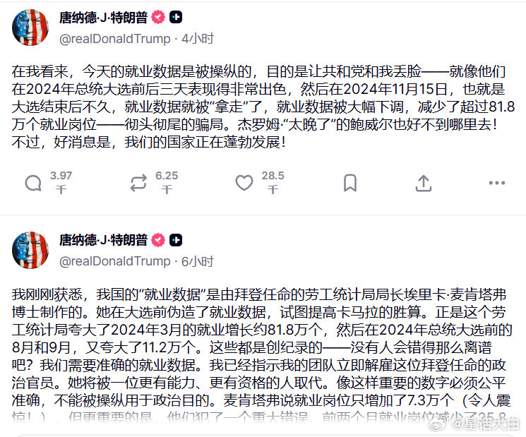 #特朗普下令免职劳工统计局长##美股#在离谱的非农就业报告出炉几小时后，特朗普表