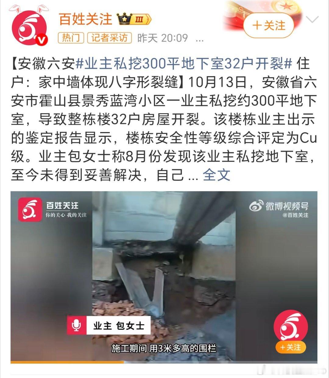 业主私挖300平地下室32户开裂[费解]摊上这种邻居真够倒霉的，又蠢又坏[摊手]