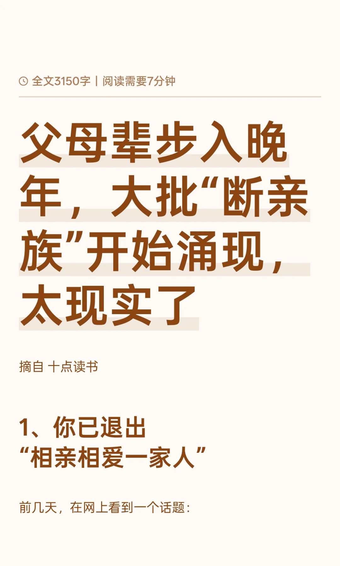 父母辈步入晚年，大批“断亲族”开始涌现