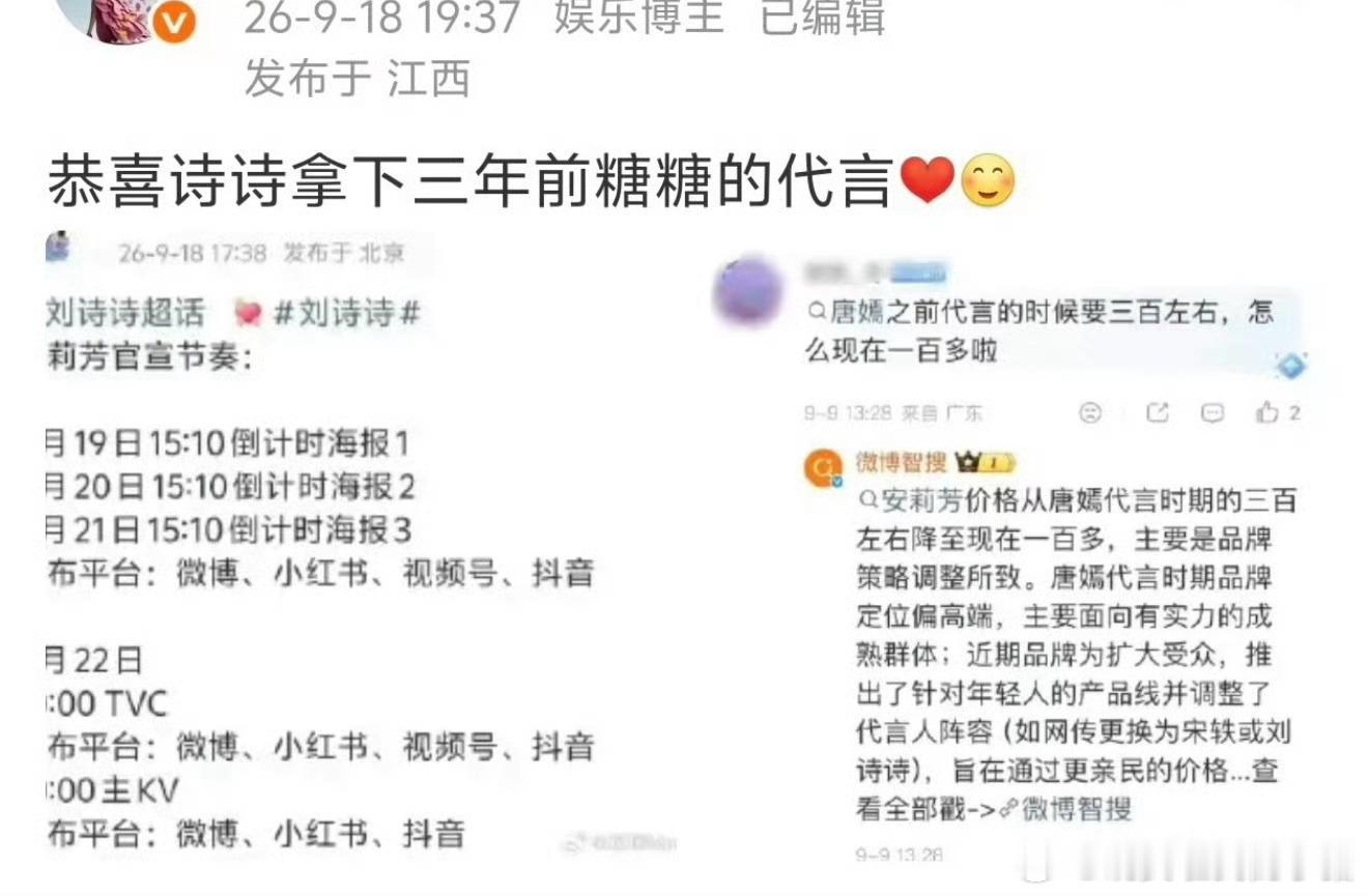 唐嫣和刘诗诗先后都代言了安莉芳 ​​​