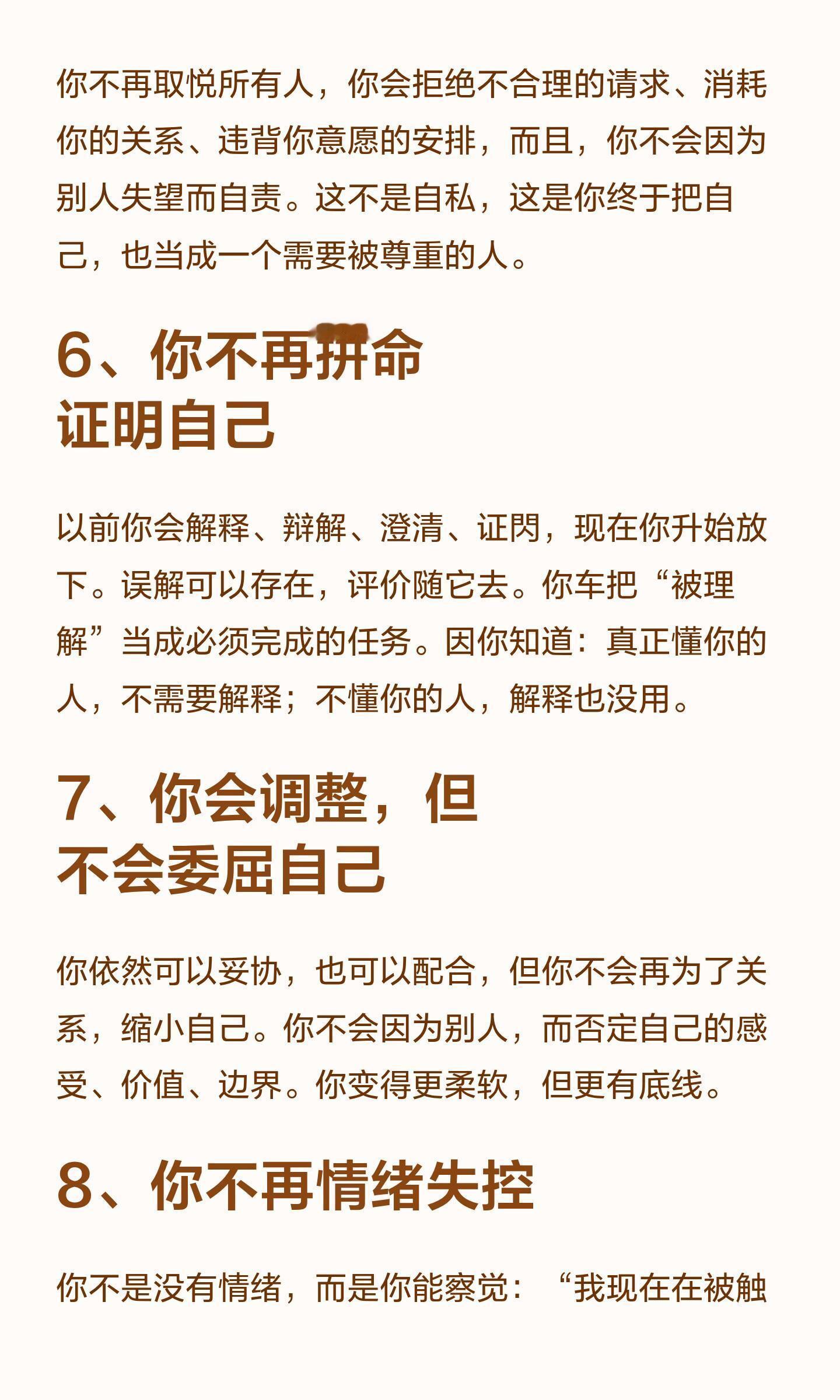 9个表现，说明你已经很强了心理强大的人懂得设定边界，不再为维系关系消耗自己。他们