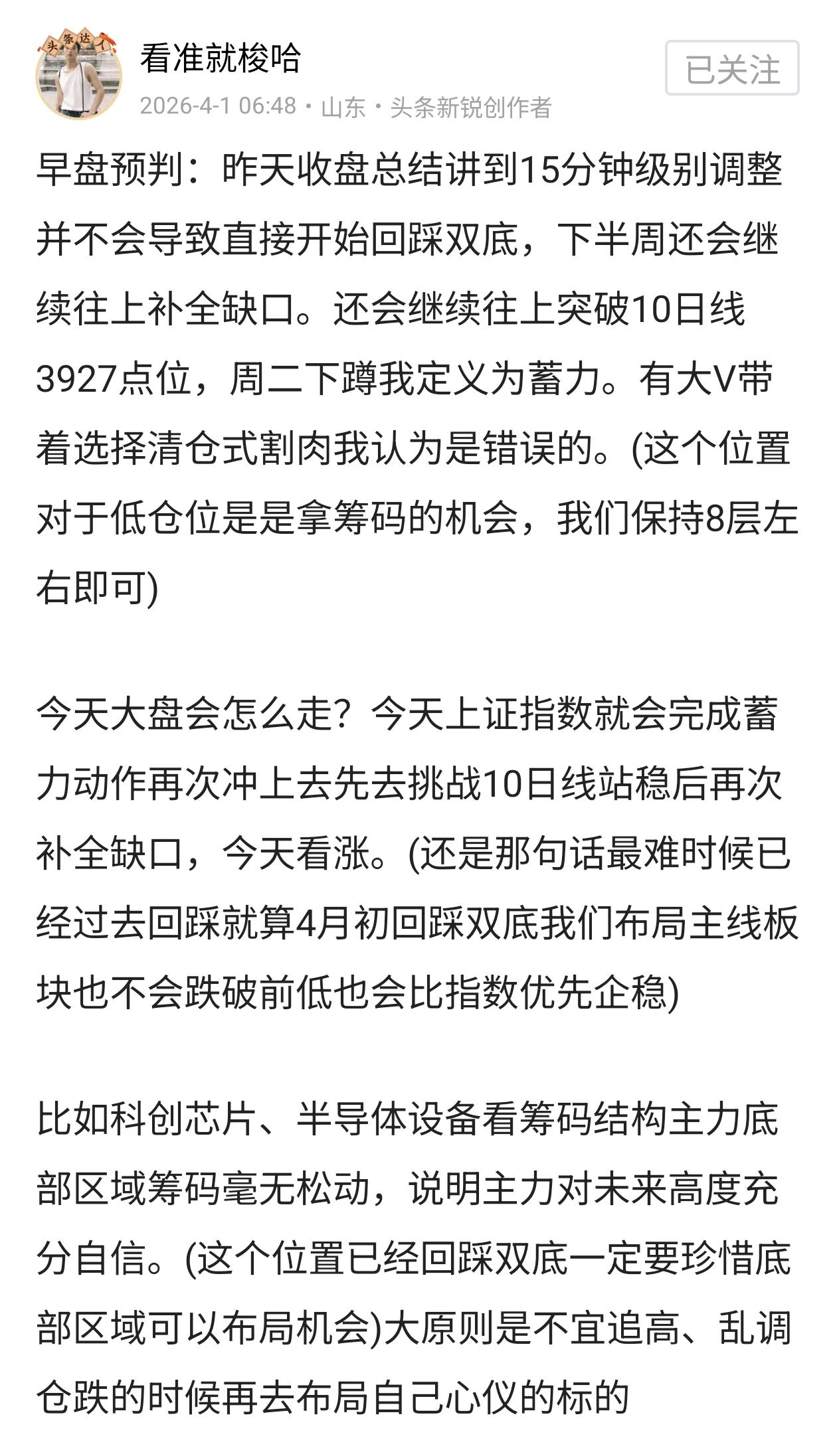 早盘预判：周二市场大跌下午一路跳水隔着屏幕都可以明显感觉出恐慌情绪，我定义为周二