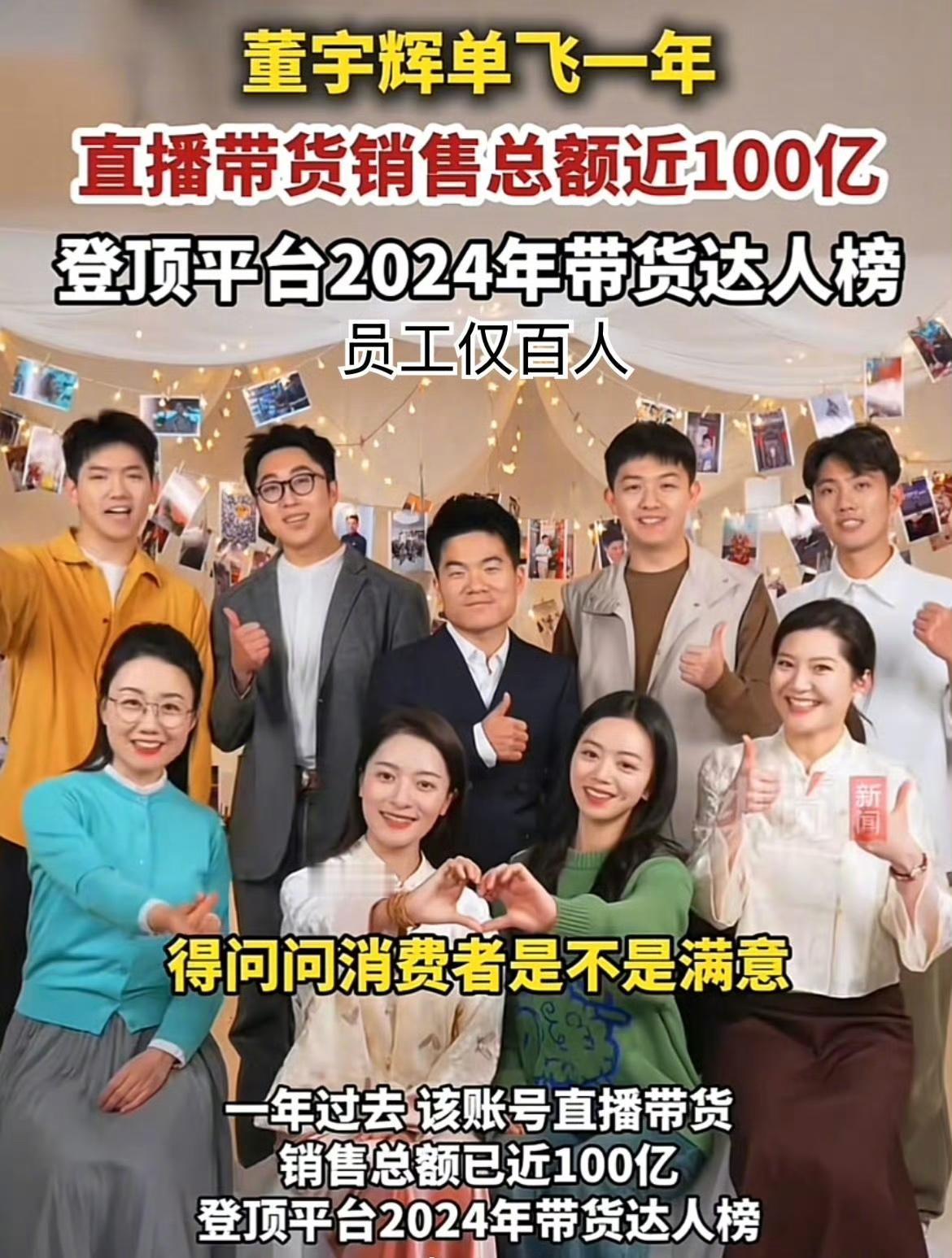 罗永浩说董宇辉直播带货收入二三十亿，这些人瞎话是张口就来。2024董宇辉带货总业
