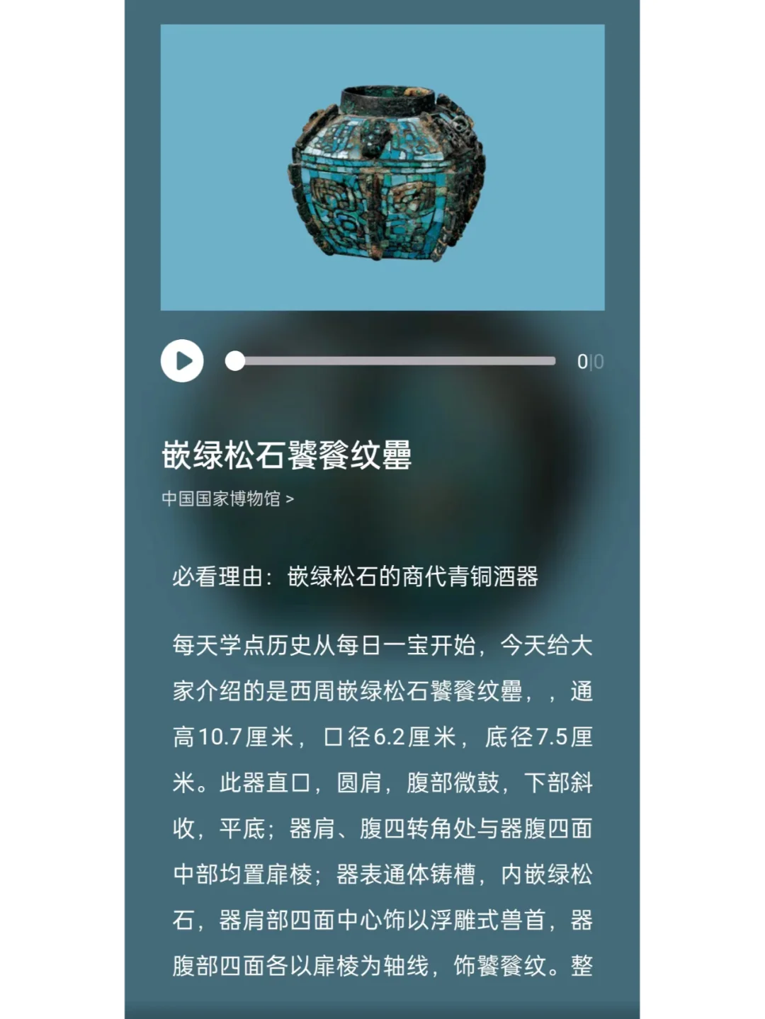文物会说话 | 嵌绿松石饕餮纹罍
