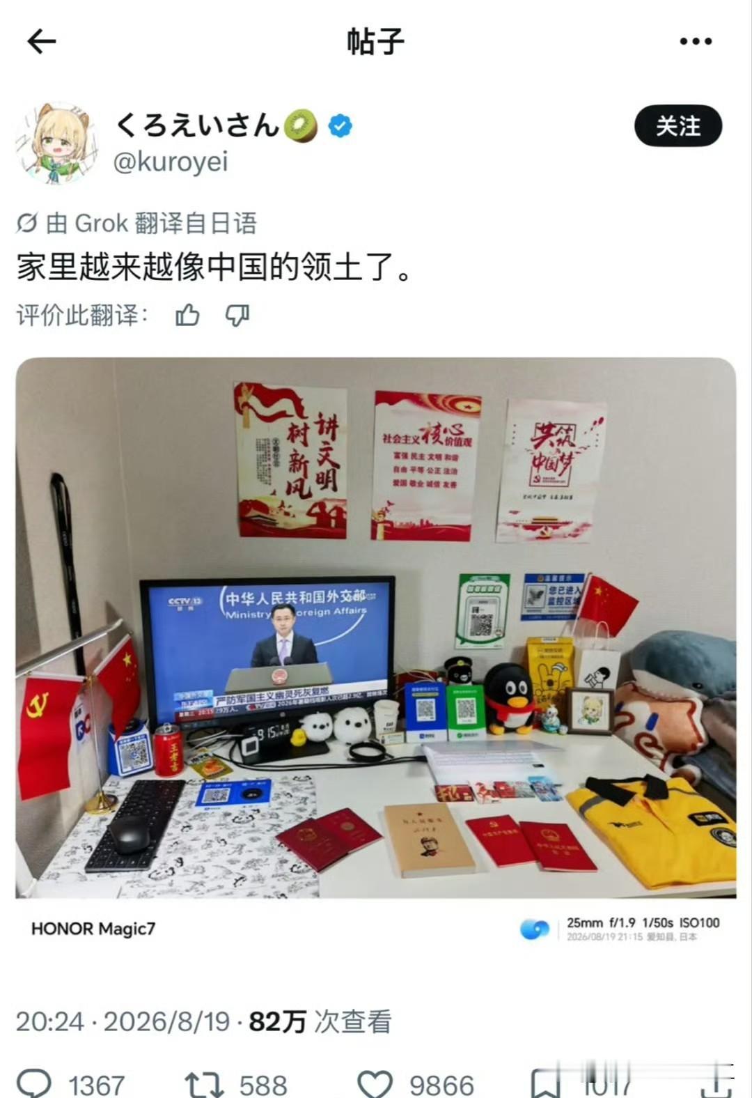 日本网友发帖，家里越来越像中国的领土了。