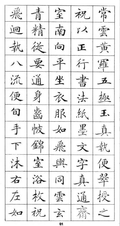 钟绍京小楷书法《灵飞经》标准字帖    #书画界艺术[超话]# #书画道[超话]