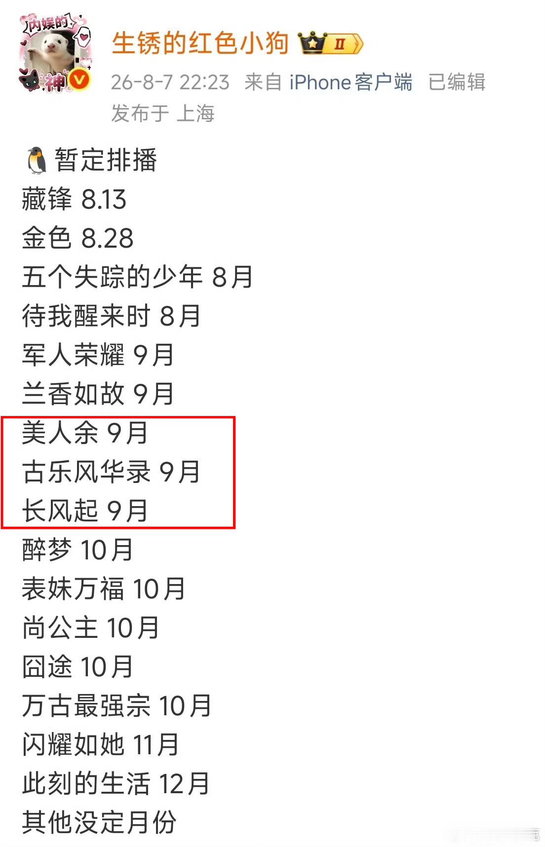 见过这种清库存式排播吗，老鹅这是放弃李一桐了？ 
