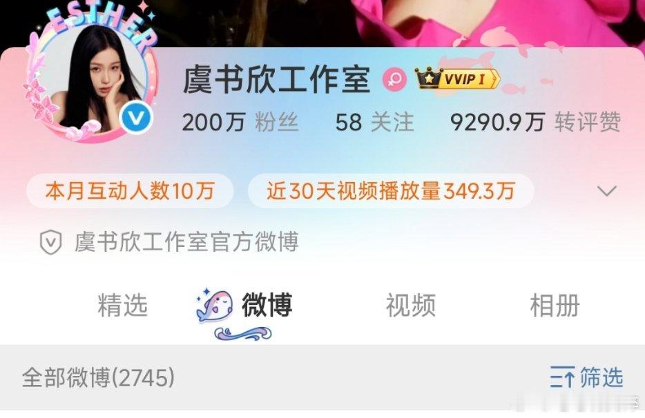 虞书欣工作室都200万粉丝了！！！ ​​​