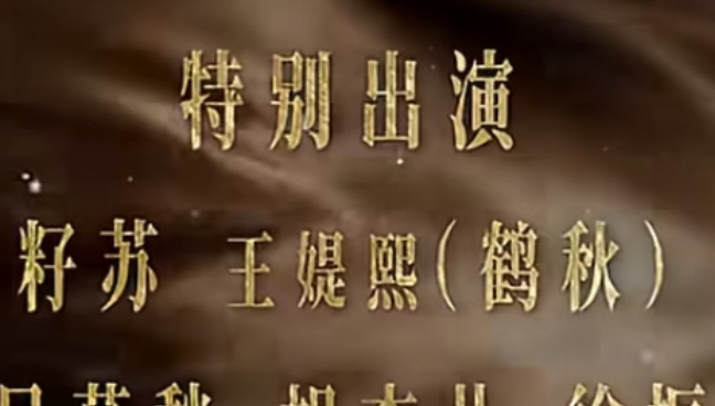 第一次看到鹤秋的本名 还蛮好听的 