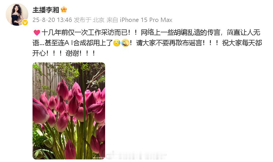 李湘回应争议李湘回应采访释永信 李湘发文疑似回应多年前采访释永信： “十几年前仅