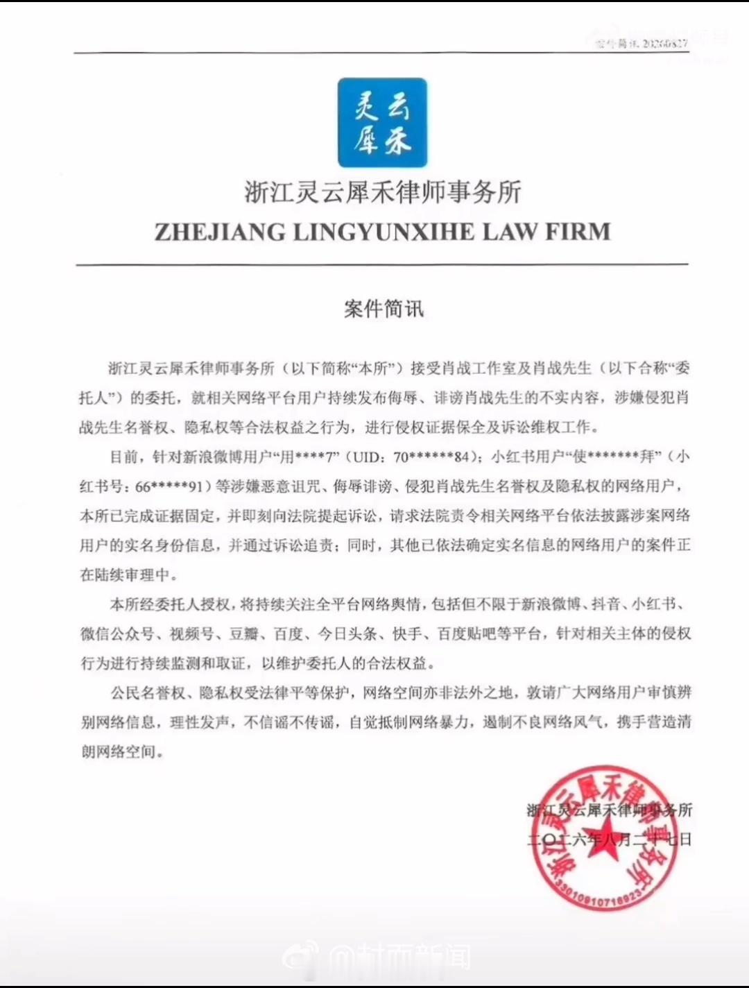 肖战起诉泄露隐私用户8月27日，⚖️ 律师解读：公开他人身份证号的法律后果娱乐法