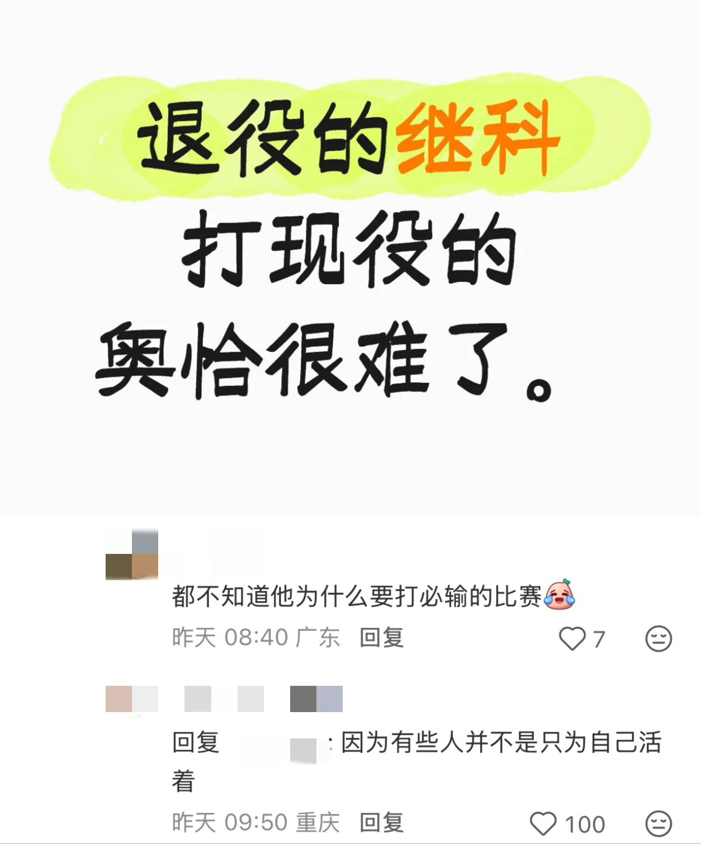 —都不知道他为什么要打必输的比赛。—因为有些人并不是只为自己活着。张继科