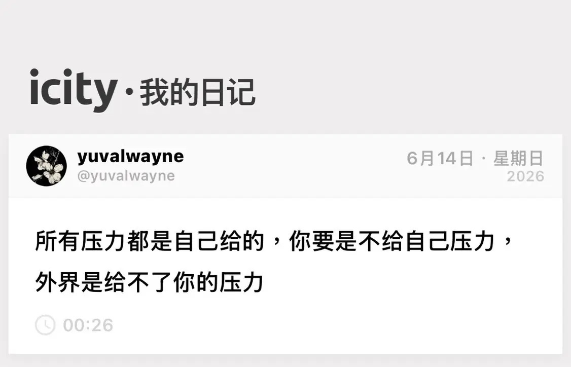 要有多高认知才能说出这话不要强迫追问别人说真话，他的态度和行为就是答案。 